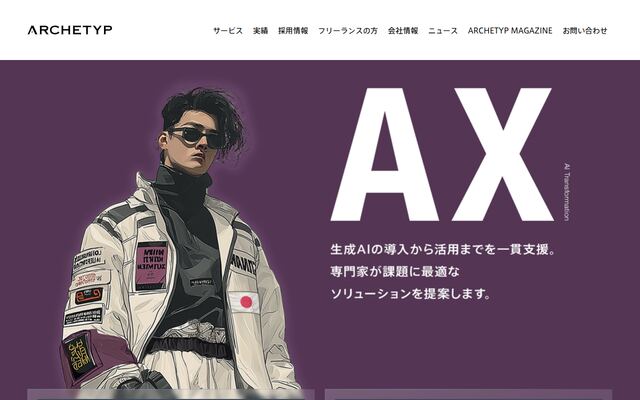 アーキタイプ株式会社の公式サイト
