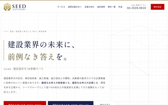 株式会社シードアドバイザリーの公式サイト