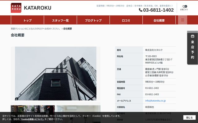 株式会社カタロクの公式サイト