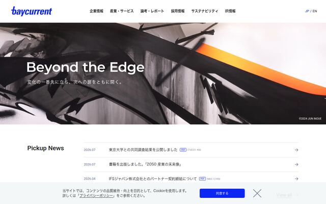 株式会社ベイカレント・コンサルティングの公式サイト