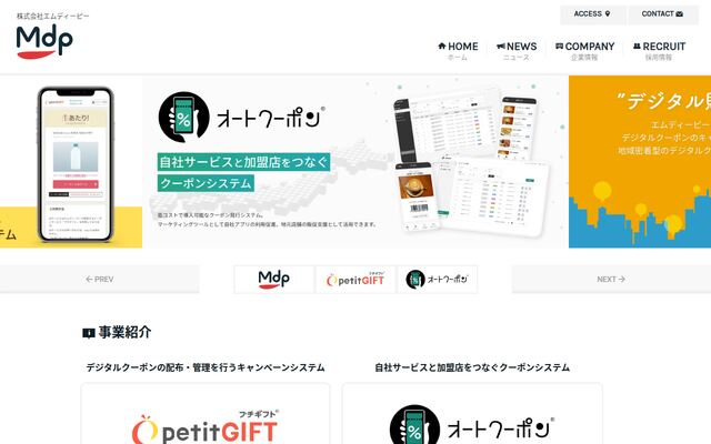 株式会社エムディーピー