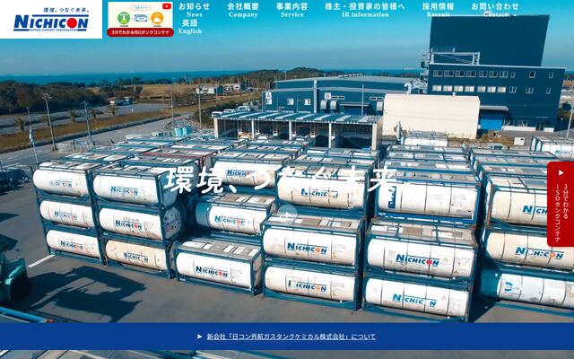 日本コンセプト株式会社の公式サイト