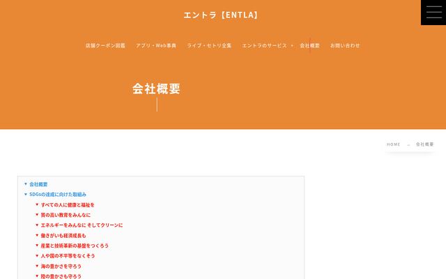 株式会社ＥＮＴＬＡ