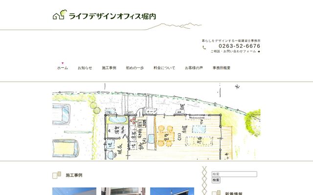 ライフデザインオフィス堀内の公式サイト