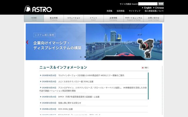 アストロデザイン株式会社の公式サイト