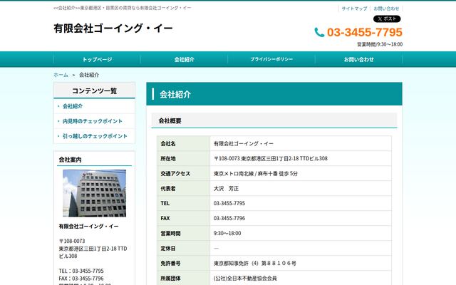 有限会社ゴーイング・イーの公式サイト