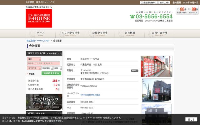 株式会社イーハウスの公式サイト