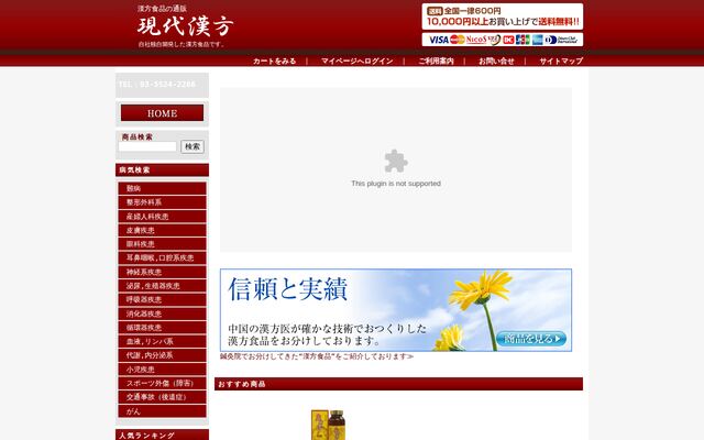 現代漢方株式会社の公式サイト