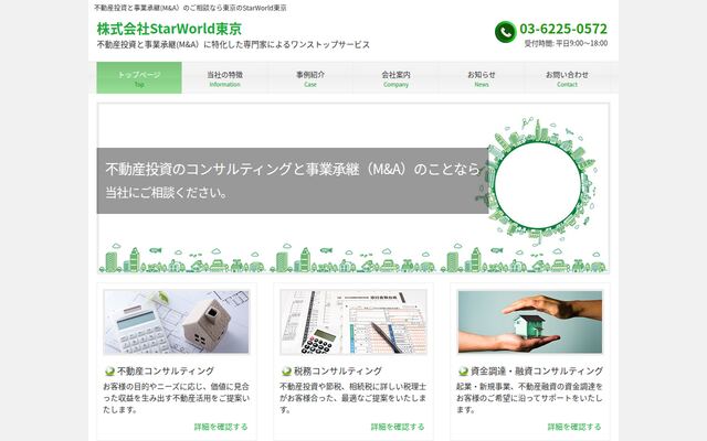 株式会社ＳｔａｒＷｏｒｌｄ東京の公式サイト