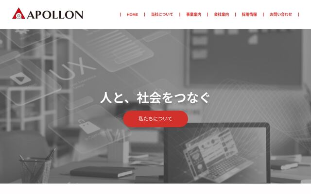 合同会社ＡＰＯＬＬＯＮの公式サイト
