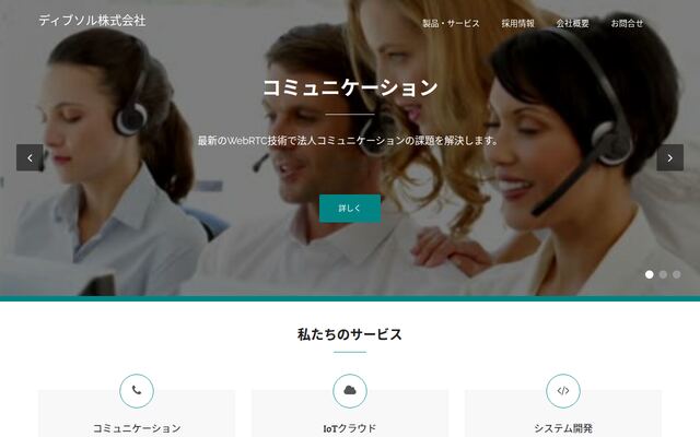 ディブソル株式会社の公式サイト