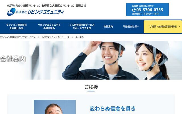 株式会社リビングコミュニティの公式サイト