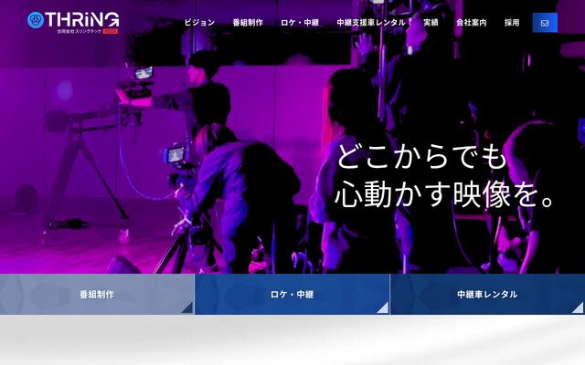 合同会社スリングテックの公式サイト