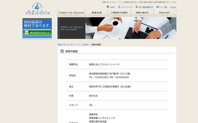 税理士法人アスカパートナーズ