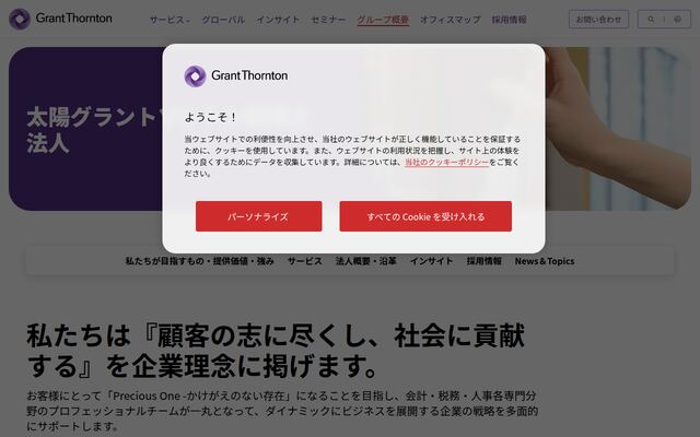 太陽グラントソントン税理士法人の公式サイト
