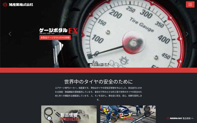 旭産業株式会社の公式サイト