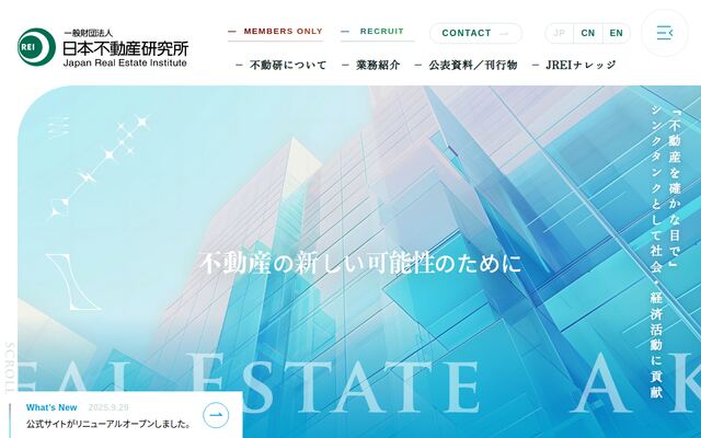 一般財団法人日本不動産研究所の公式サイト