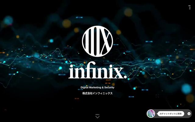 株式会社インフィニックスの公式サイト