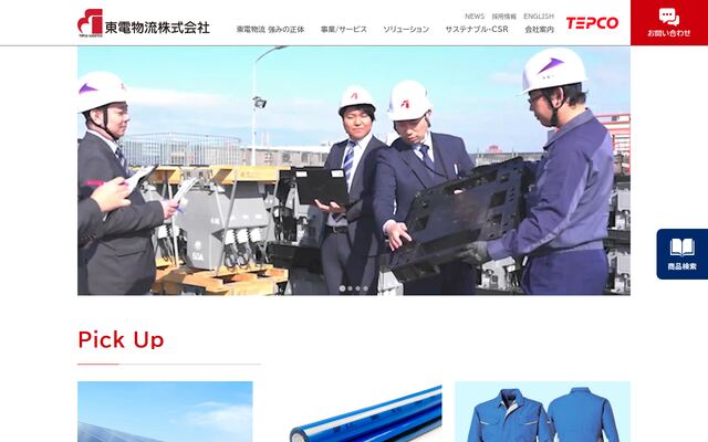 東電物流株式会社の公式サイト