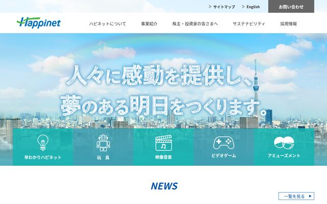 株式会社ハピネット・ホビーマーケティングの公式サイト