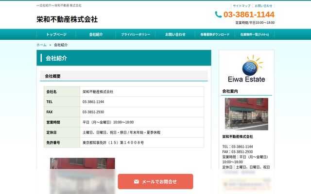栄和不動産株式会社の公式サイト