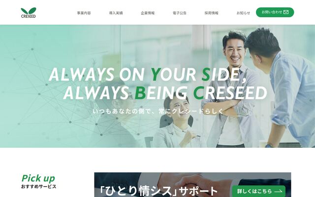 クレシード株式会社