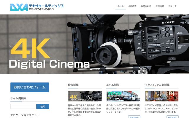 デキサホールディングス株式会社の公式サイト