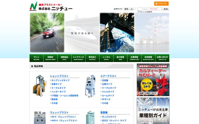 株式会社ニッチューの公式サイト