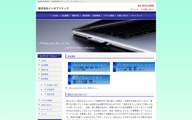 株式会社インタプリテックの公式サイト