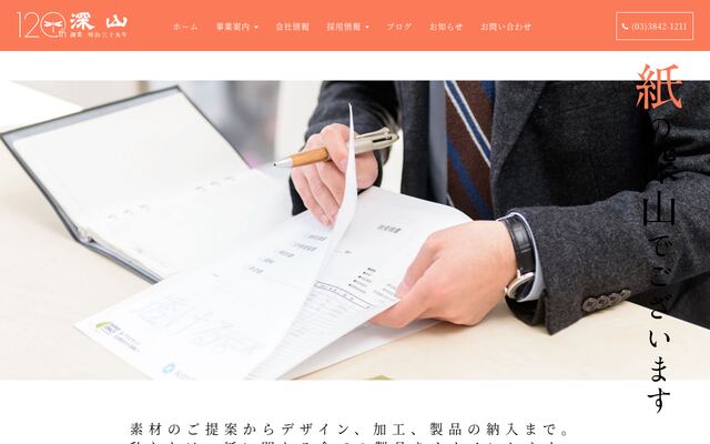 株式会社深山の公式サイト