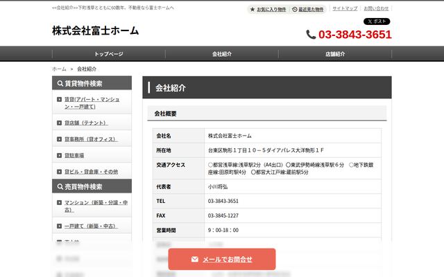 株式会社富士ホームの公式サイト