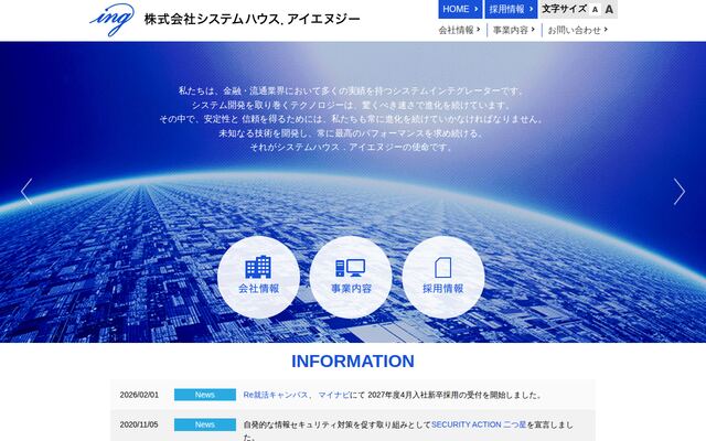 株式会社システムハウス．アイエヌジー