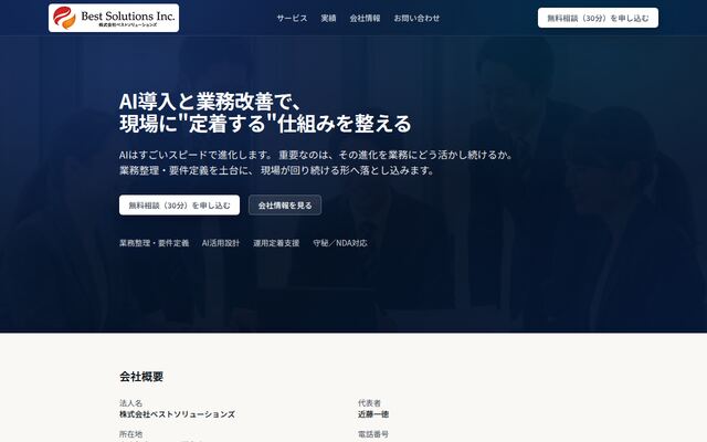 株式会社ベストソリューションズの公式サイト