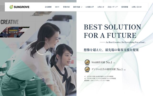 株式会社サングローブの公式サイト