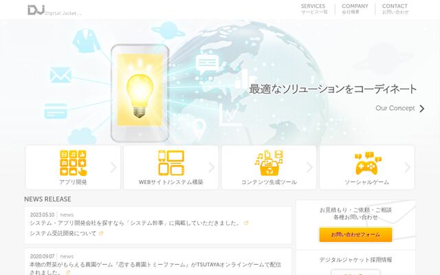 株式会社デジタルジャケットの公式サイト