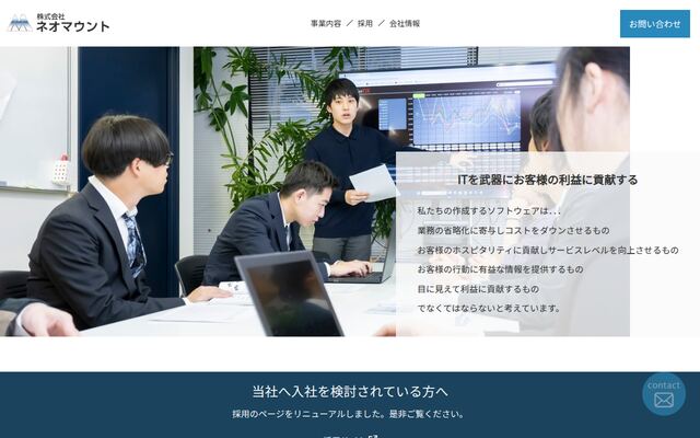 株式会社ネオマウントの公式サイト