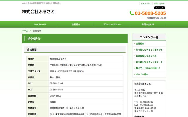 株式会社ふるさとの公式サイト