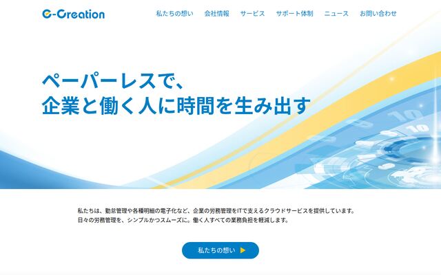 株式会社イー・クリエーションの公式サイト