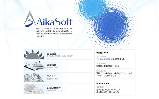 藍科ソフト株式会社の公式サイト