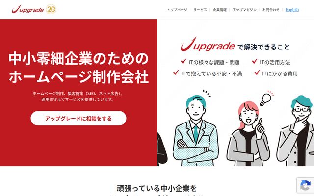 株式会社アップグレードの公式サイト