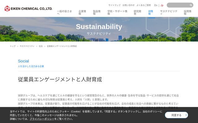 栄研化学株式会社