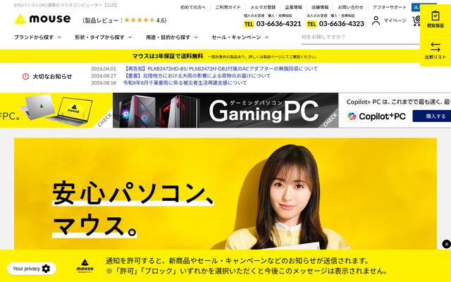 株式会社マウスコンピューターの公式サイト