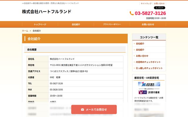 株式会社ハートフルランドの公式サイト