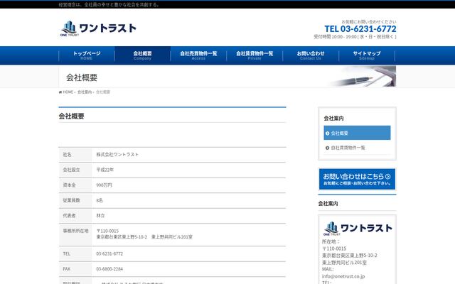 株式会社ワントラストの公式サイト
