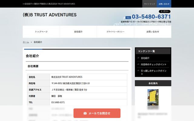 株式会社Ｂ　ＴＲＵＳＴ　ＡＤＶＥＮＴＵＲＥＳの公式サイト