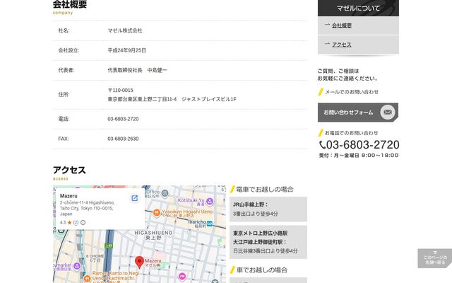 マゼル株式会社