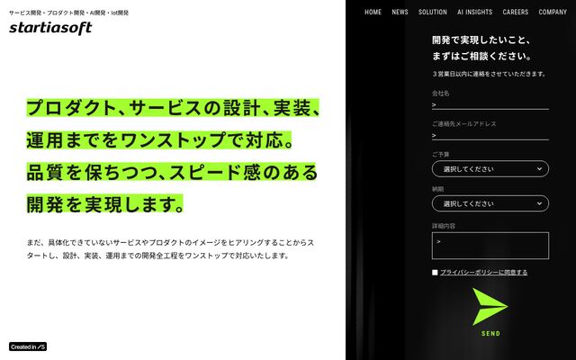 西安スターティアソフト株式会社の公式サイト