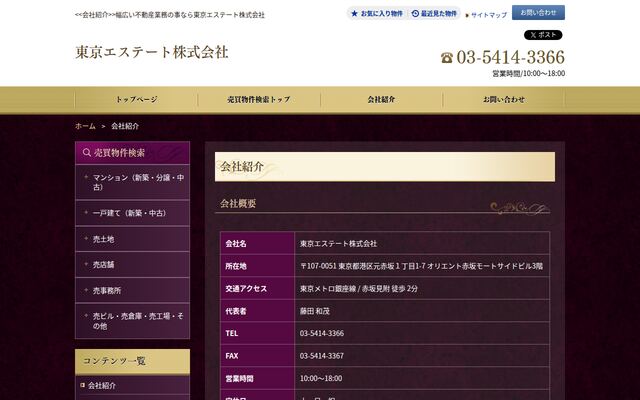 東京エステート株式会社の公式サイト