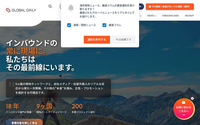 株式会社グローバル・デイリー