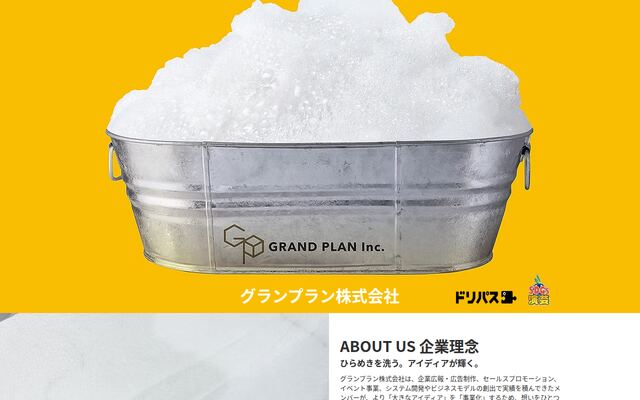 グランプラン株式会社の公式サイト